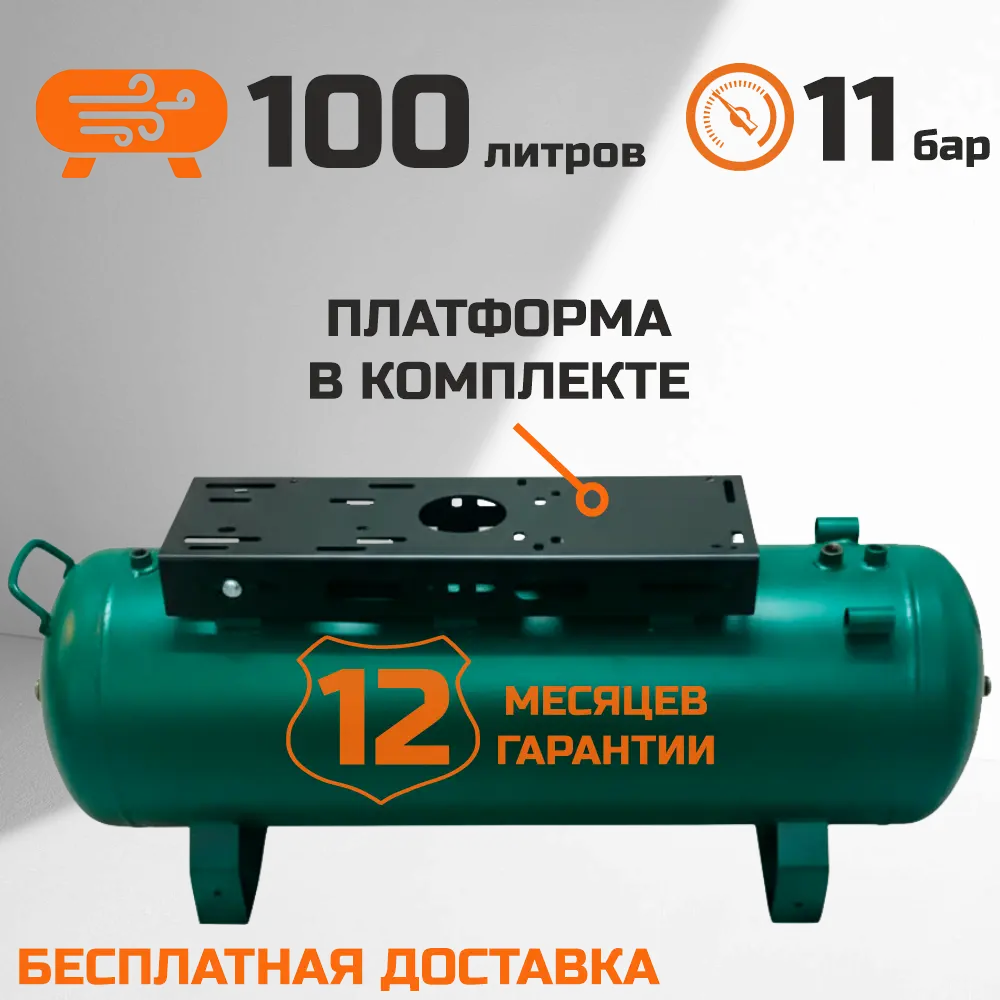 Миниатюра Ресивер 100л горизонтальный 11 бар с платформой 1