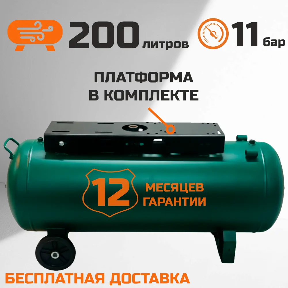 Миниатюра Ресивер 200л горизонтальный 11 бар с платформой 1
