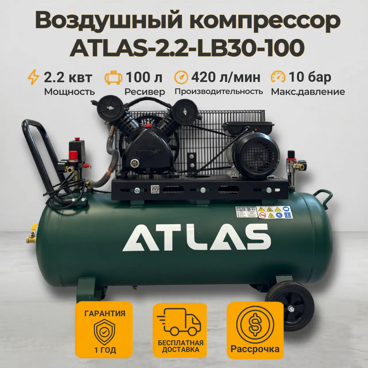 Миниатюра Воздушный компрессор ATLAS-2.2-KB30-100 1