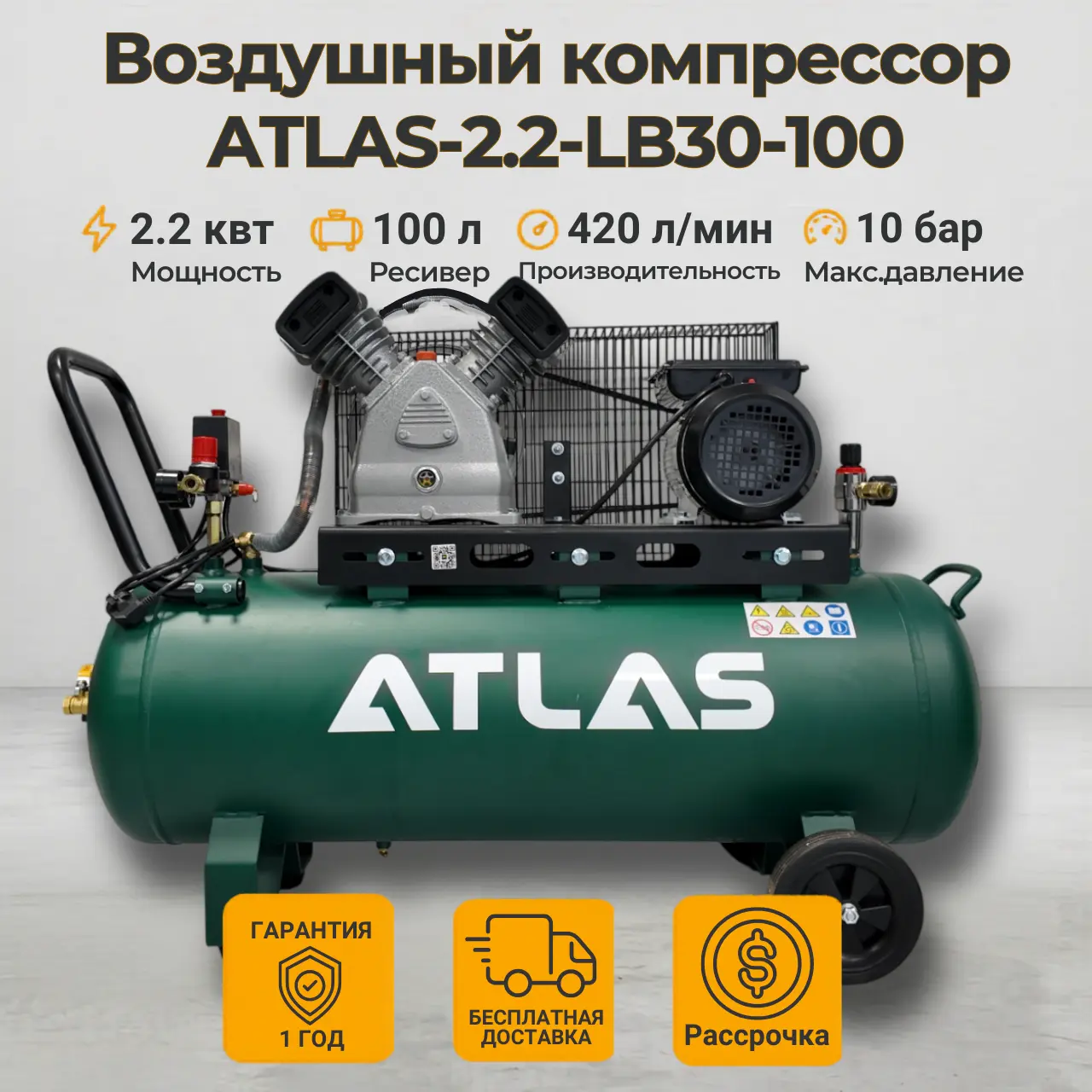 Миниатюра Воздушный компрессор ATLAS-2.2-LB30-100 1