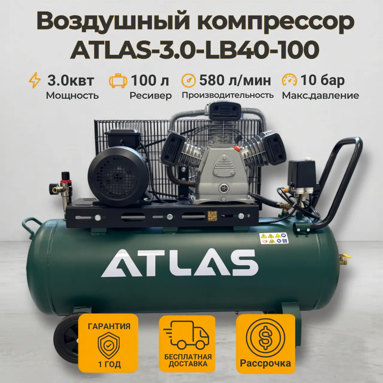 Миниатюра Воздушный компрессор ATLAS-3.0-LB40-100 1