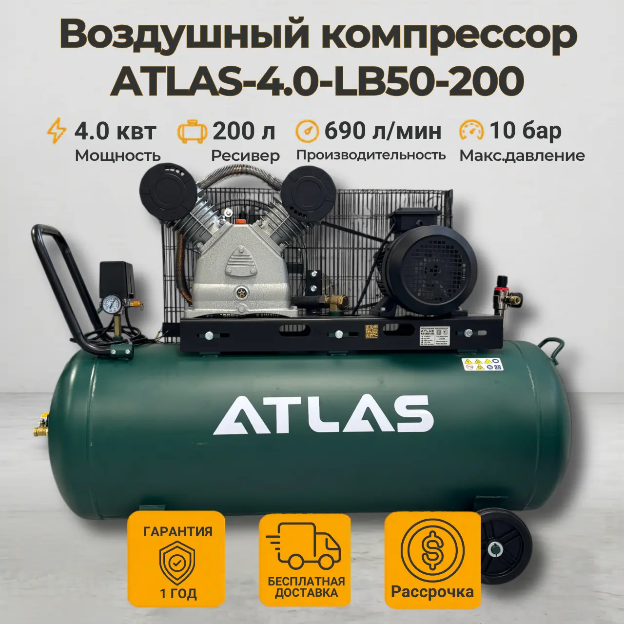 Миниатюра Воздушный компрессор ATLAS-4.0-LB50-200 1