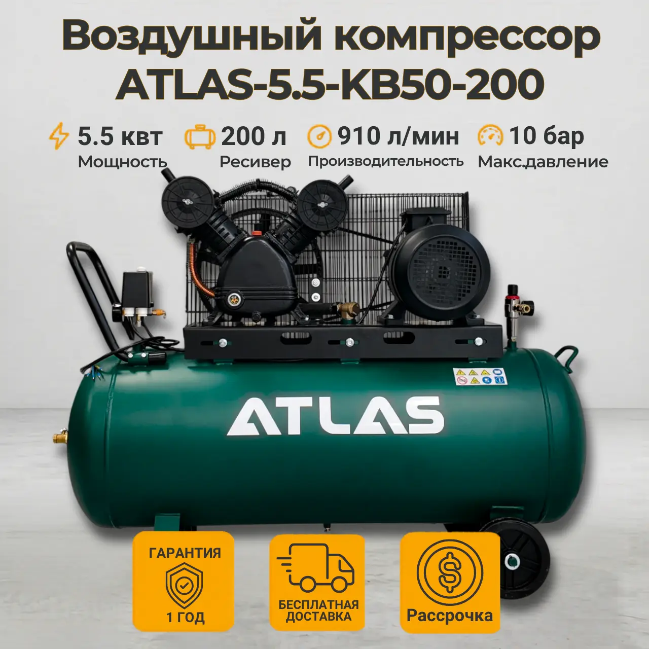 Миниатюра Воздушный компрессор ATLAS-5.5-KB50-200 1