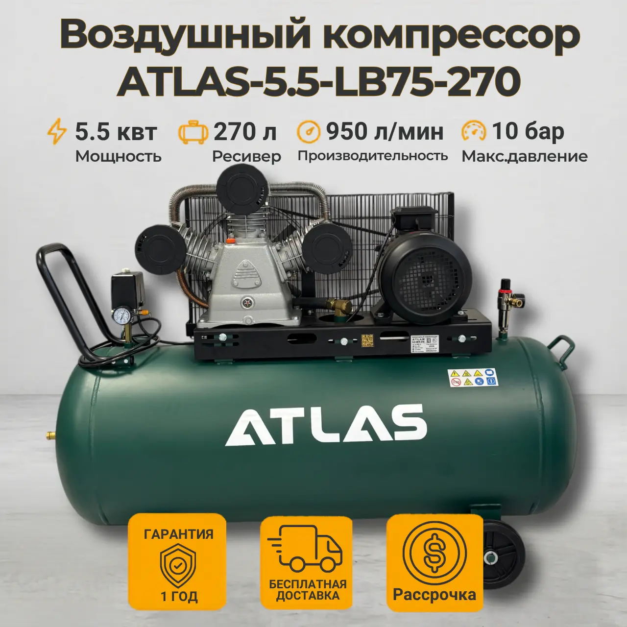 Миниатюра Воздушный компрессор ATLAS-5.5-LB75-270 1